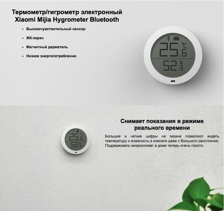 Xiaomi Hygrometer беспроводной термометр/гигрометр. Доставка