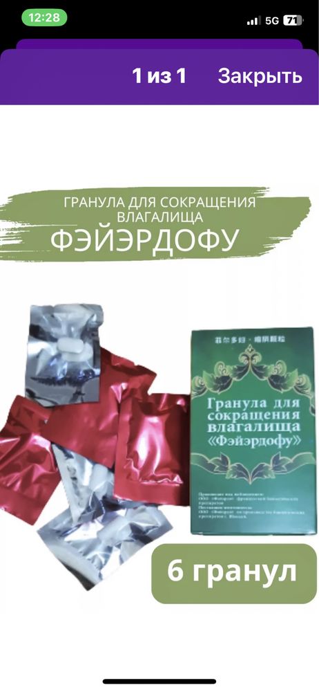 Гранула для сокрашения влагалища бальзам