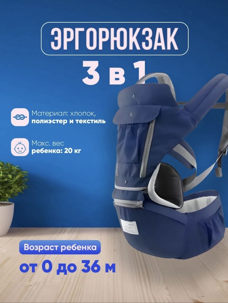 Продам Новый Эргорюкзак фирмы Kazimport  3 в 1 синего цвета до 20 кг