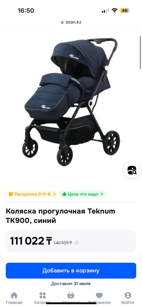 Коляска прогулочная (лето-зима)