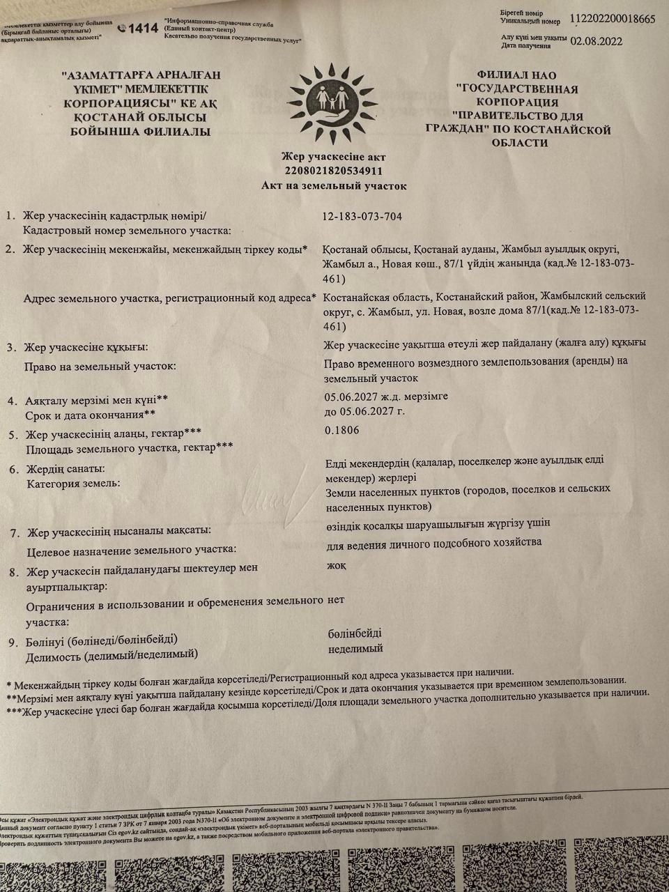 Продам землю в п.Жамбыл