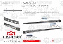 Вал ротора (барабана) (запчасти роторная косилка Лисицки)
