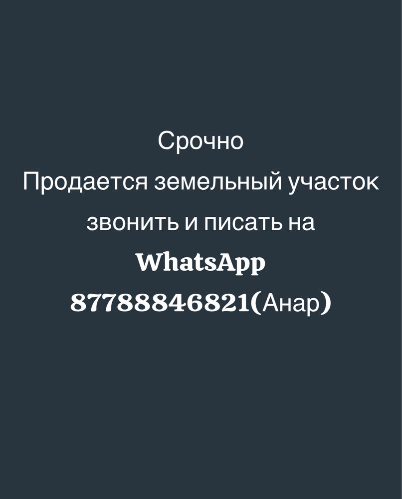 Срочно продаю земельный участок в центре около налоговой