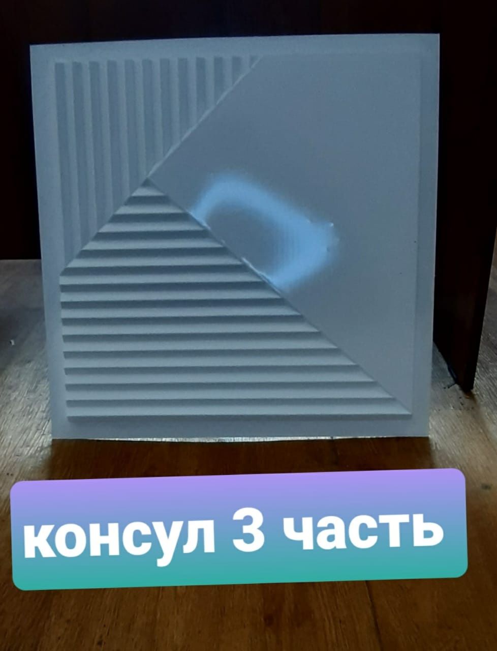 Формы для 3D панелей