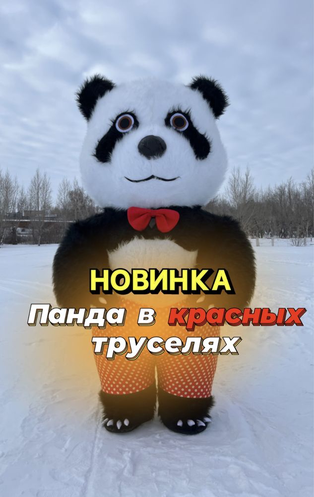 НОВИНКА ПАНДА в красных труселях Ростовые куклы Аниматоры Костанай