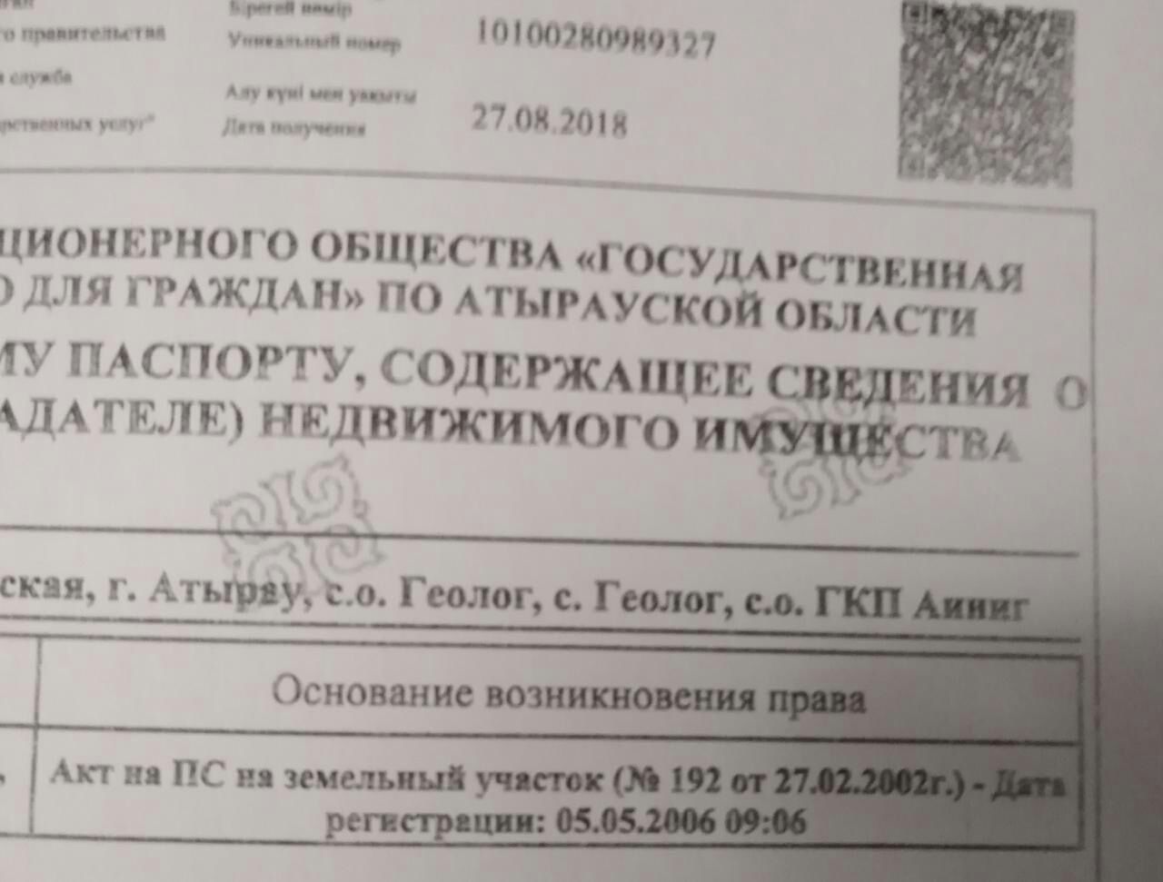 Участок большой и плодородный