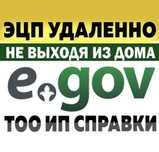 Услуги Егов/ ЭЦП /Бухгалтера/ Снятие ареста