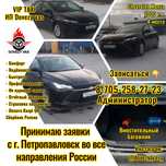 VIP TAXI с г. Петропавловск по Казахстану и России