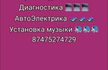 Услуги автоэлекрика