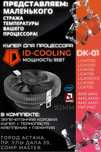 Кулер для процессора 95Вт универсальный LGA1700 LGA1200 AM5 AM4 и т.д.