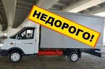 3000 Грузоперевозкй Газель грузщики междгород вывоз мусора