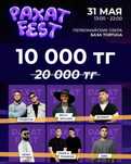 Билеты на «Рахат Fest»