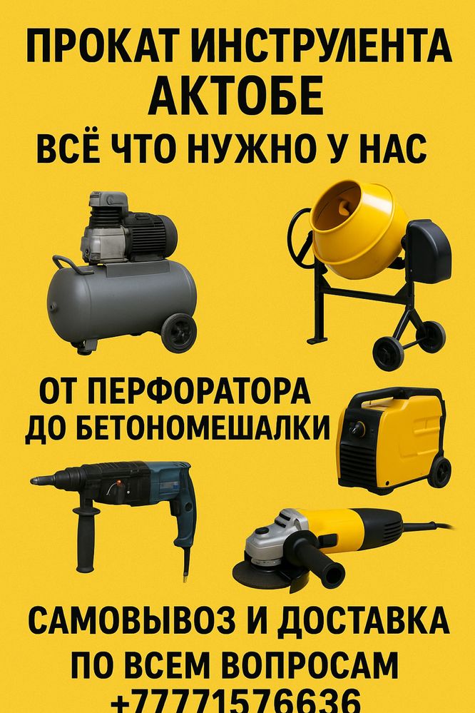 Прокат инстументов всех видов