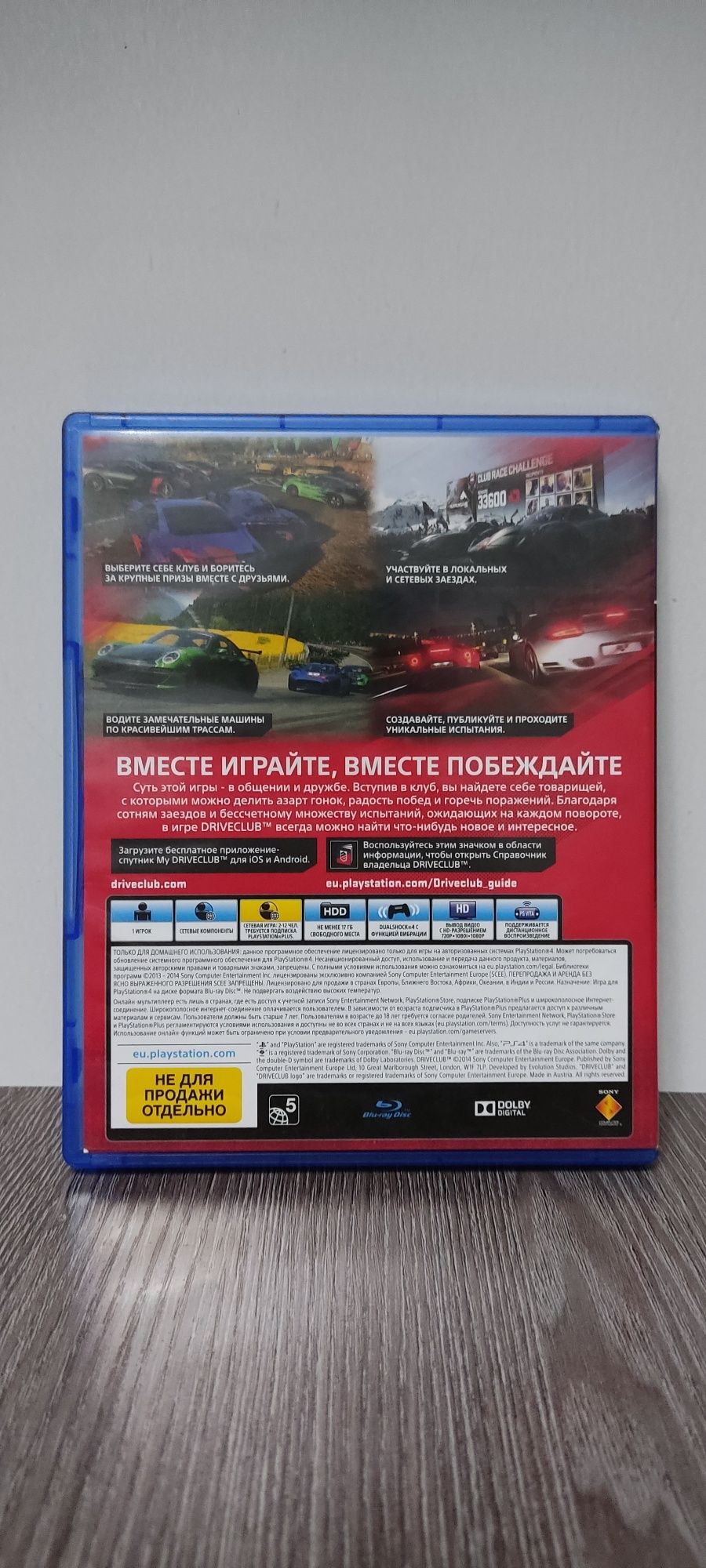 Продаю диск DriveClub для Ps4