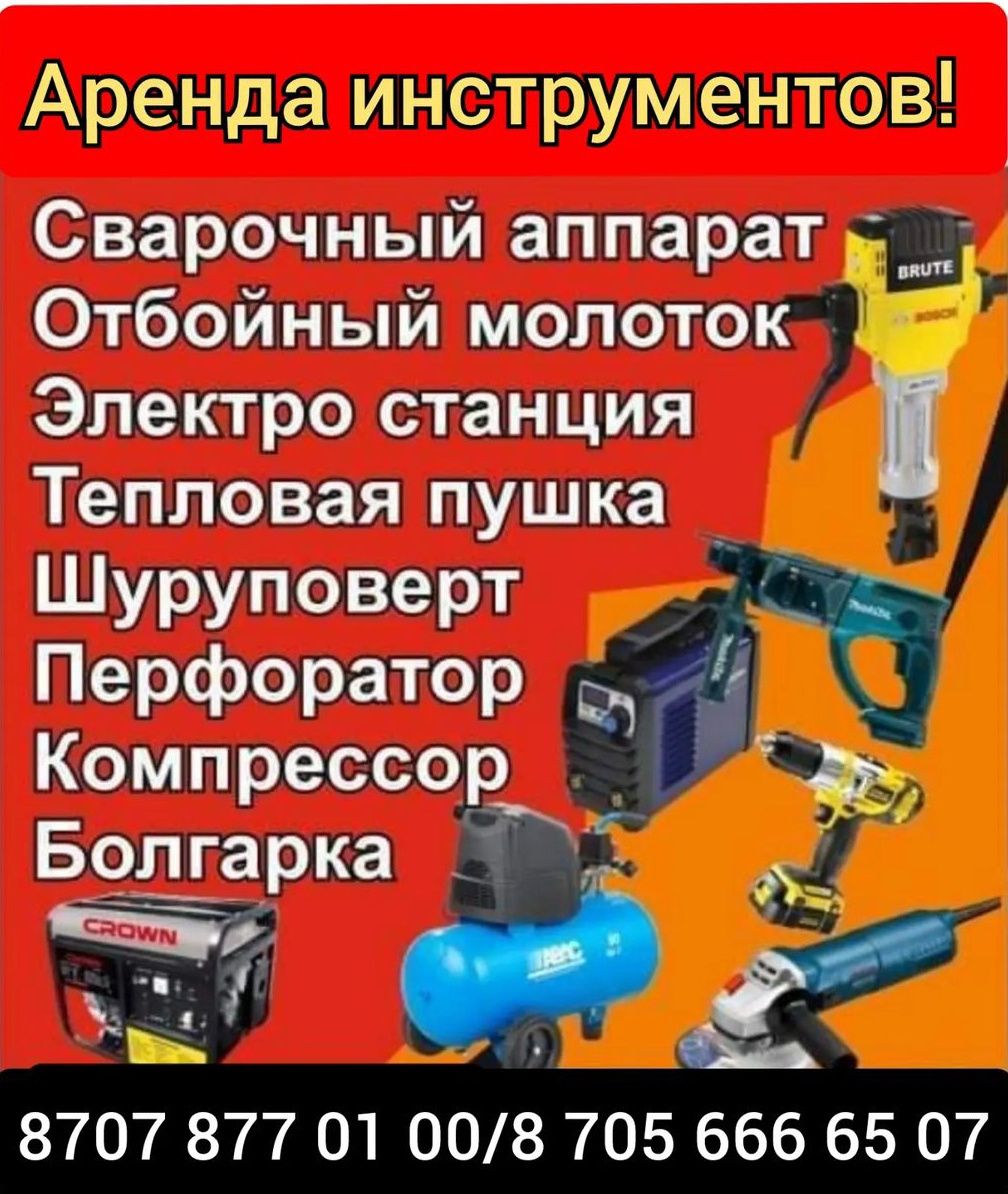 сдам в аренду генератор