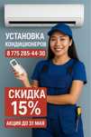 Установка Кондиционеров