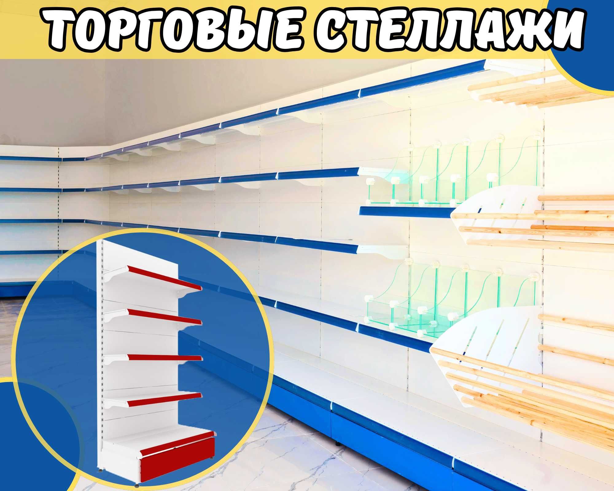 Стеллаж металлический сборный, полка стеллаж, полка металлическая shts