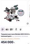 KGS 254 M Пила торцовочная