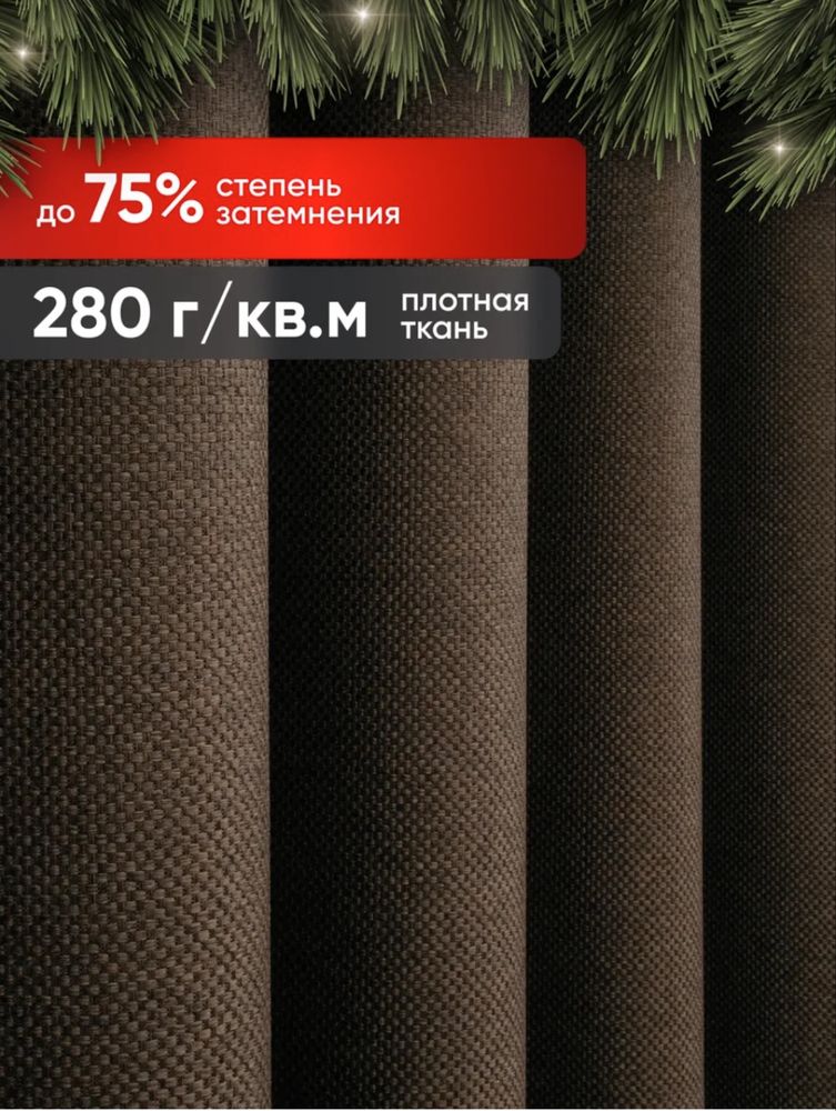 Шторы интерьерные высота 240 см