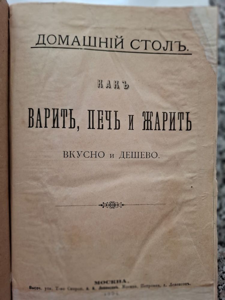 Книга Кулинария, изд.1894г.