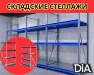 Складские стеллажи, стеллаж для склада, грузовой металлический kyss