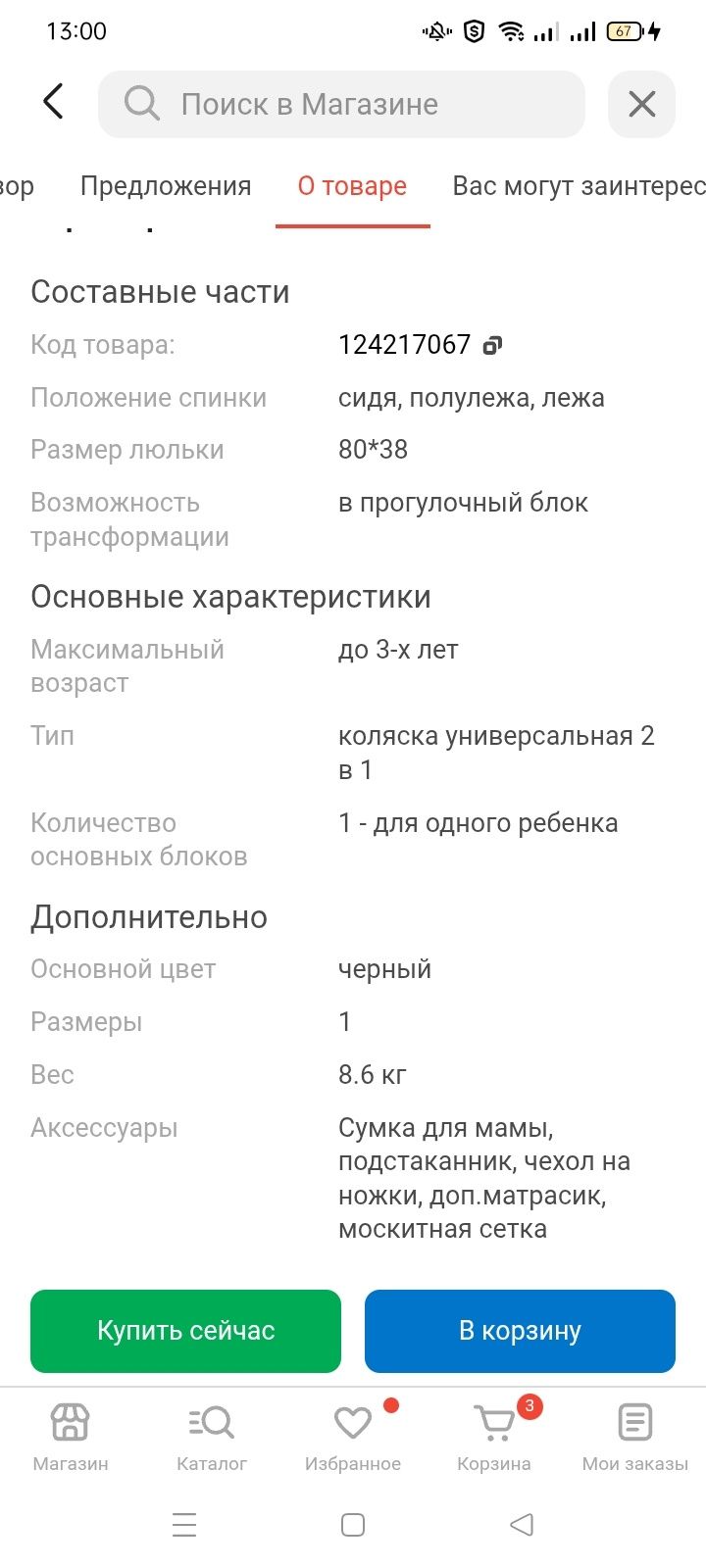 Продам коляску Prego