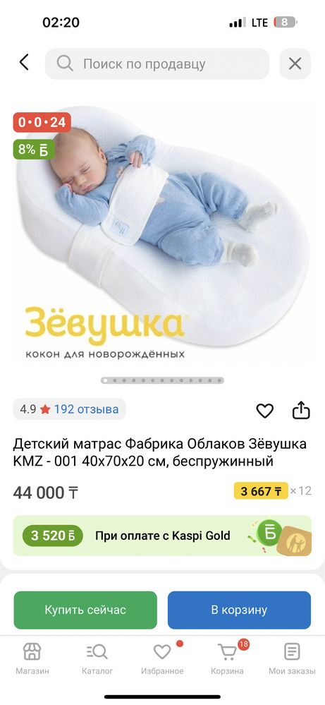 Кокон для новорожденных Зевушка