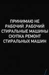 Стиральные машины