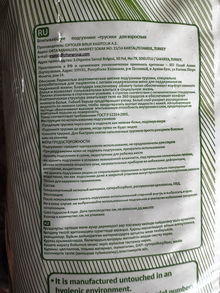 Подгузники для взрослых