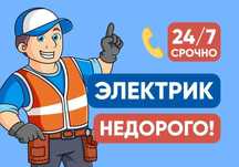 Электрик байсерке Арман коктал