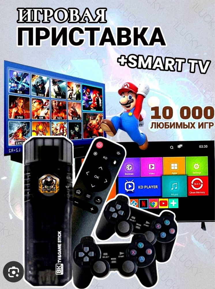 Тв стик, Игровая приставка, Тв Бокс, Игровой контроллер со склада