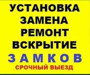 Установка и ремонт замка; поставить;Установить замок;ручку