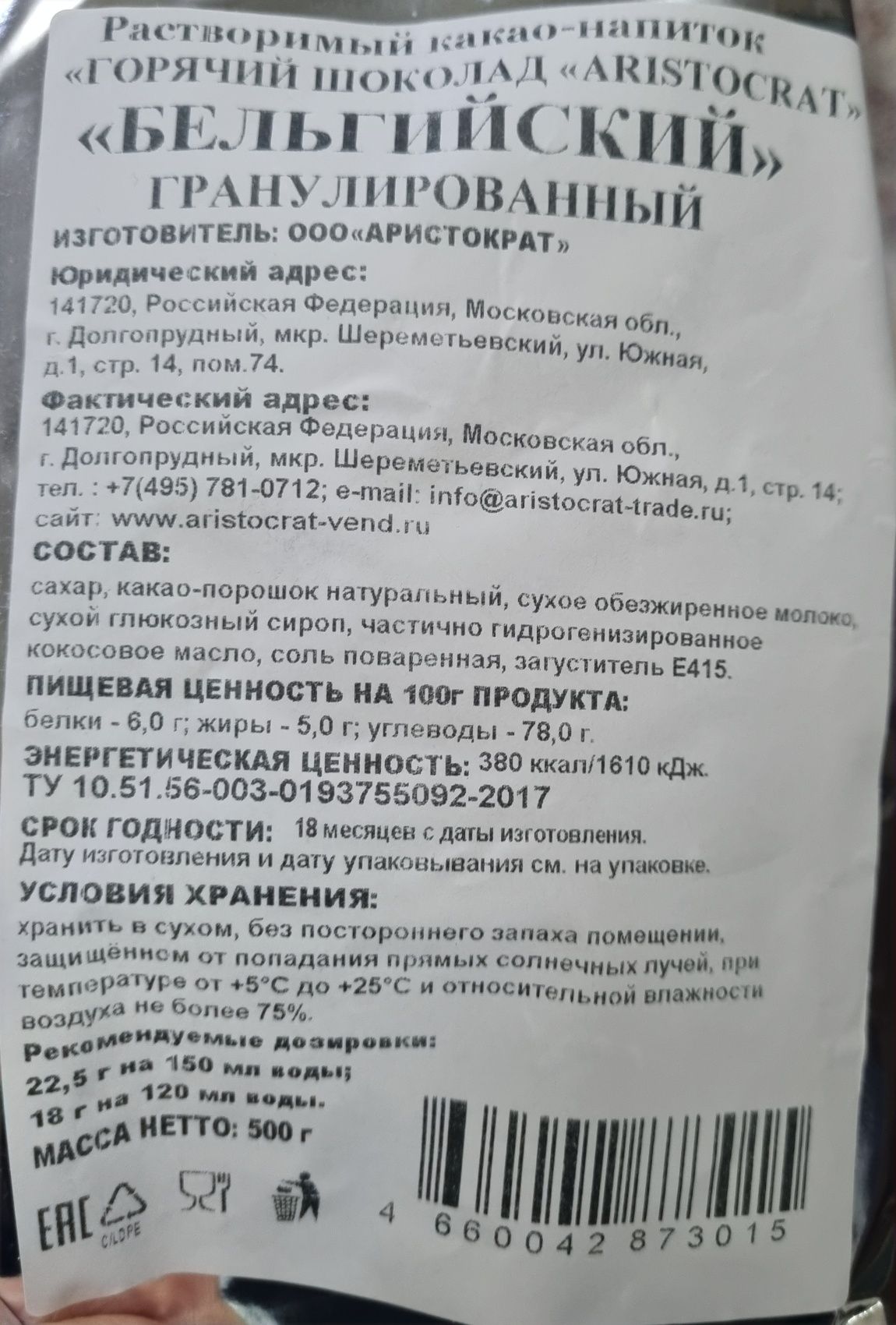 Шоколад бельгийский гранулированный