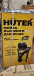 Продам мойку высокого давления Huter