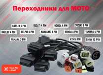 Переходники для мотоциклов на OBD2 16 PIN, новый гарантия!