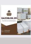Газоблок неавтоклавный