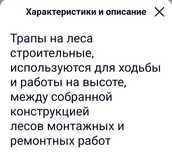 Продаётся  трапы на леса