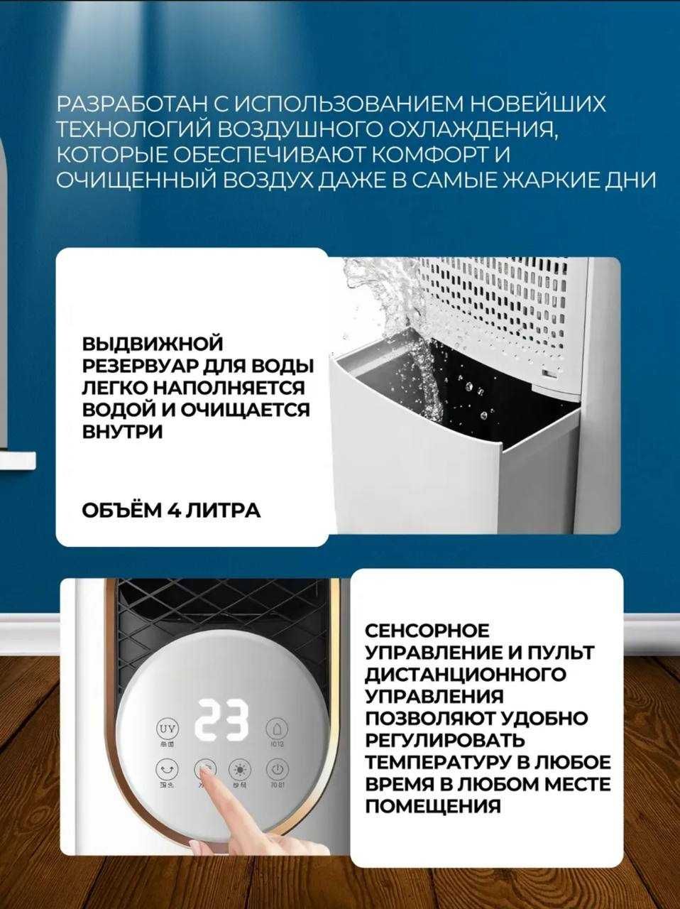Кондиционер 5в1 Вентилятор + Увлажнитель