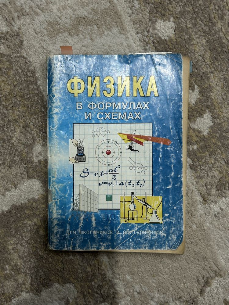 Книги для ФИЗИКИ и АЛГЕБРЫ подготовка