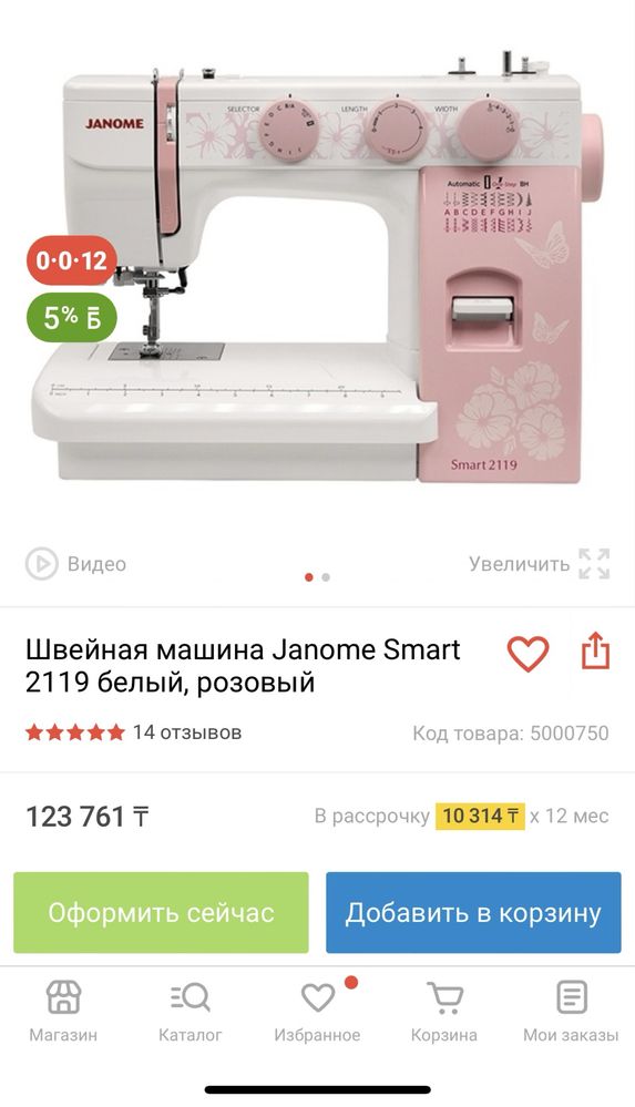 Швейная машинка Janome