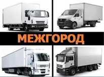 СЕМЕЙ АЛМАТЫ  АСТАНА межгород грузоперевозки 5-10 тонники доставка
