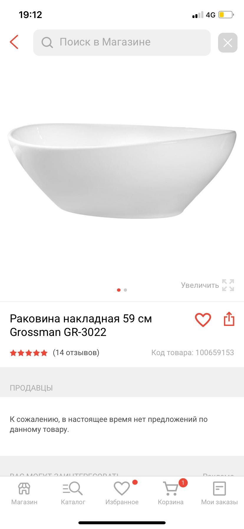 Раковина Grossman новая