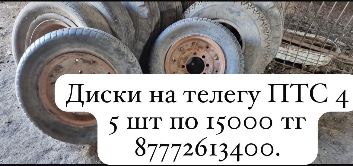 Продам прицепы,технику,диски,срочно!