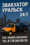 эвакуатор Услуги эвакуатора не дорого