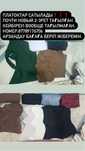 Орамалдар сатылады