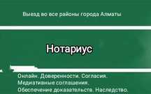 НОТАРИУС. ОНЛАЙН, ВЫЕЗД во все районы города.