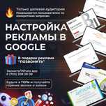 Контекстная реклама в Гугл. Реклама Ауэзовский район