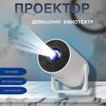 Портативный Мини Проектор HY300