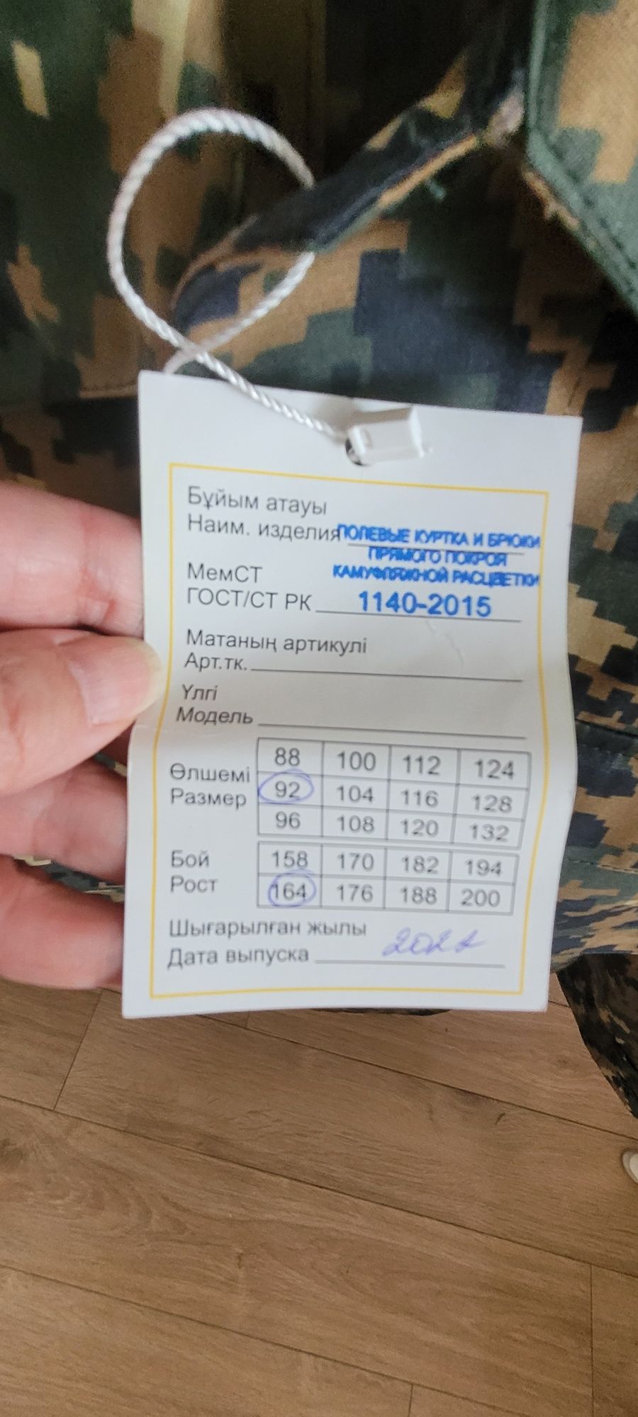 Камуфляжный костюм