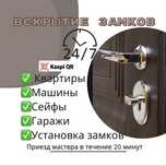 Служба вскрытия замков квартир/машин/сейфов/офисов/гаражей/Актобе